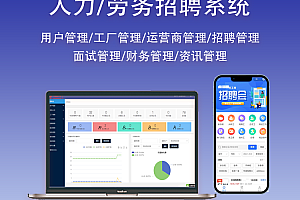 人力劳务蓝领 招聘/工厂招聘/招聘平台/招聘管理