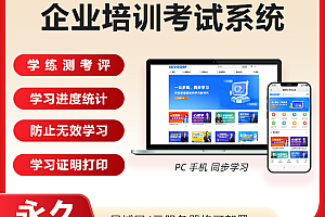 【企业内训系统】企业内训系统源码员工在线培训考试系统同步学习防刷学时精准派课