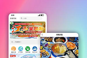【团购小程序】餐饮/酒吧/酒店预约团购核销系统