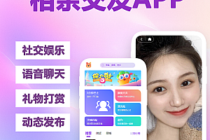 一站式搭建交友平台-交友系统源码-支持H5小程序+带安装说明+可封装APP-交友网站系统平台搭建