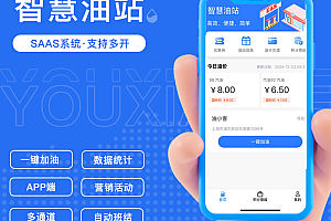 加油源码_加油站源码_加油小程序源码_加油站公众号源码