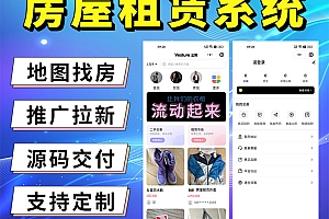 房产中介房产管理房产门户房产经纪人看房租房二手房新房PC+H5公众号版+小程序