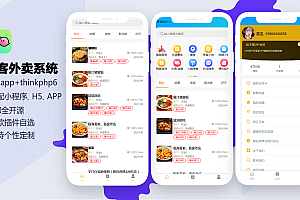【多商户外卖小程序】多平台管理后台/多角色终端使用的外卖系统源码