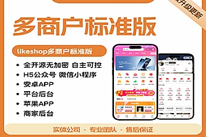 多商户商城系统-PHP