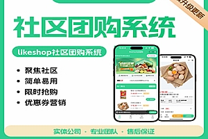 社区团购系统-PHP