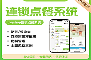 连锁点餐系统-PHP