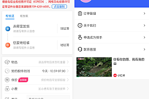 同城跑腿帮忙取送小程序系统支持骑手入驻听单提醒多种计价管理