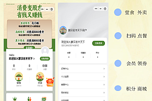 外卖点餐APP扫码点单小程序