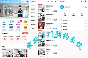 家政服务小程序预约上门服务维修保洁上门服务在线派单