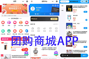 商城APP分销团购多商户多客服