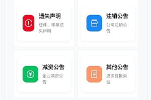 登报小程序(前端+管理后台)