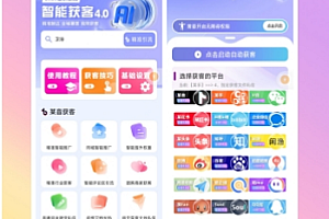 抖音获客系统全自动精准客源短视频拓客留痕私信截留工具同城软件