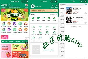 同城生鲜团购社区团购自提同城配送分销推广可视化DIY自定义页面装修设计招商入驻加盟