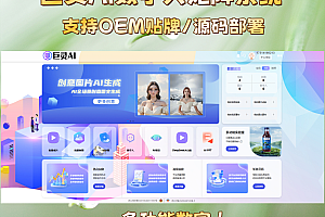 巨灵AI数字人源码贴牌真人形象声音克隆一键对口型批量生成