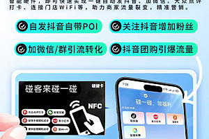 微盛碰一碰碰客来,NFC卡片 碰一碰NFC营销卡片 同城ai智能拓客工具