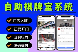 共享棋牌室小程序 24小时无人值守茶室系统 自助台球厅小程序 扫码开门系统定制