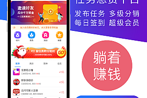 【2025升级版】任务悬赏拉新任务地推游戏试玩联盟众人帮威客兼职任务联盟抖音快手点赞