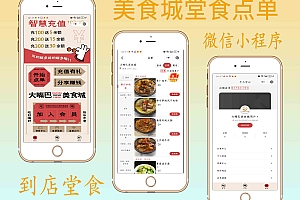 餐饮点餐系统二级分销扫码点餐提前预约积分商城数据概览多门店管理优惠券统微信小程序