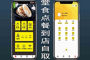 扫码点餐堂食外卖配送餐饮小程序系统