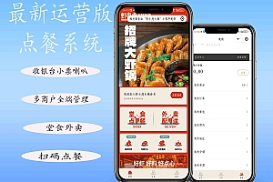 Thinkphp多门店版餐饮扫码点餐同城配送微信小程序开源代码可二次开发附近店铺优惠券