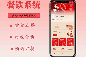 微信外卖连锁小程序源码小吃餐饮外卖堂食扫码点餐微信支付宝点餐小程序开发