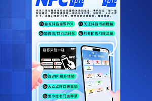 碰一碰系统同城探店一键分享打卡碰碰卡抖音小红书加好友点评NFC立牌碰一碰支架商家支