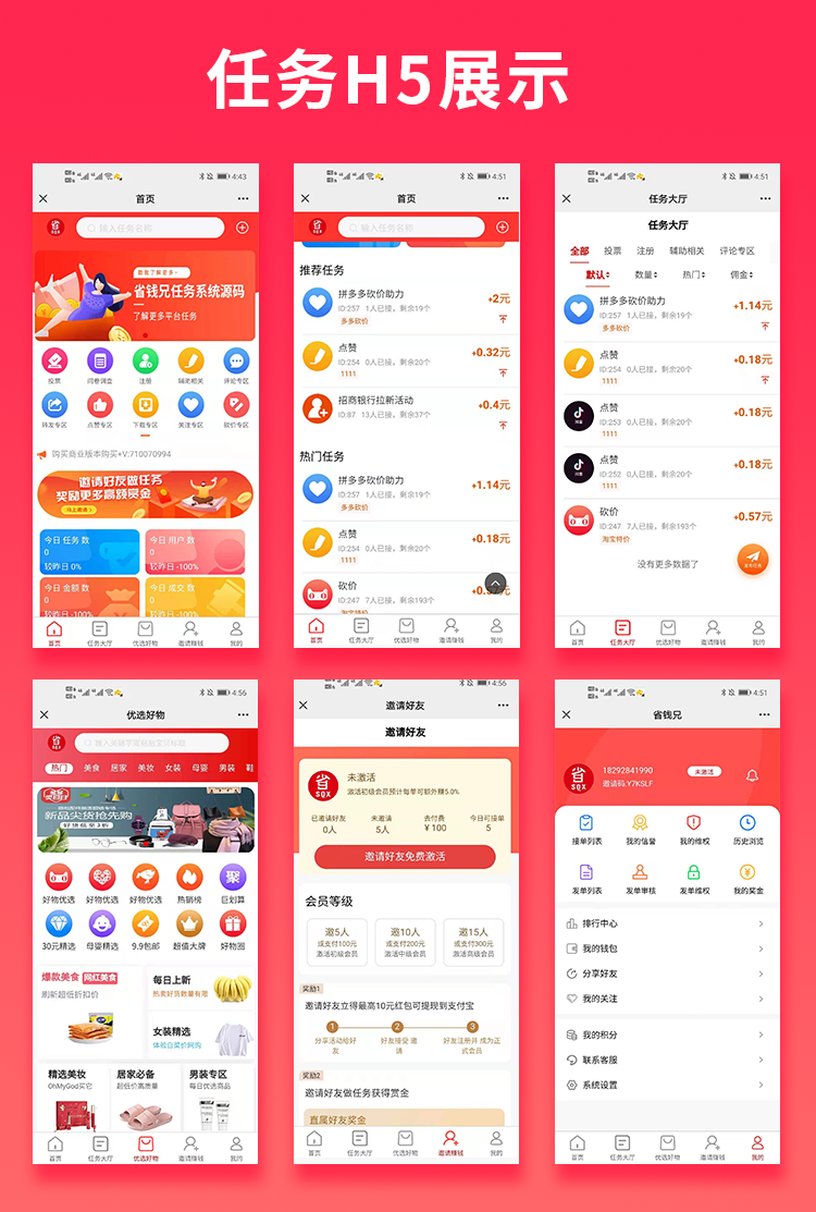 省钱兄任务悬赏源码+接单系统+淘客（APP+H5+公众号）可订制威客任务平台抖音点赞r