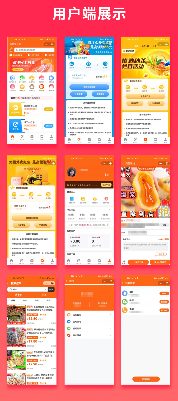 省钱兄外卖微信小程序京东拼多多外卖cps|外卖红包优惠券源码美团饿了么红包