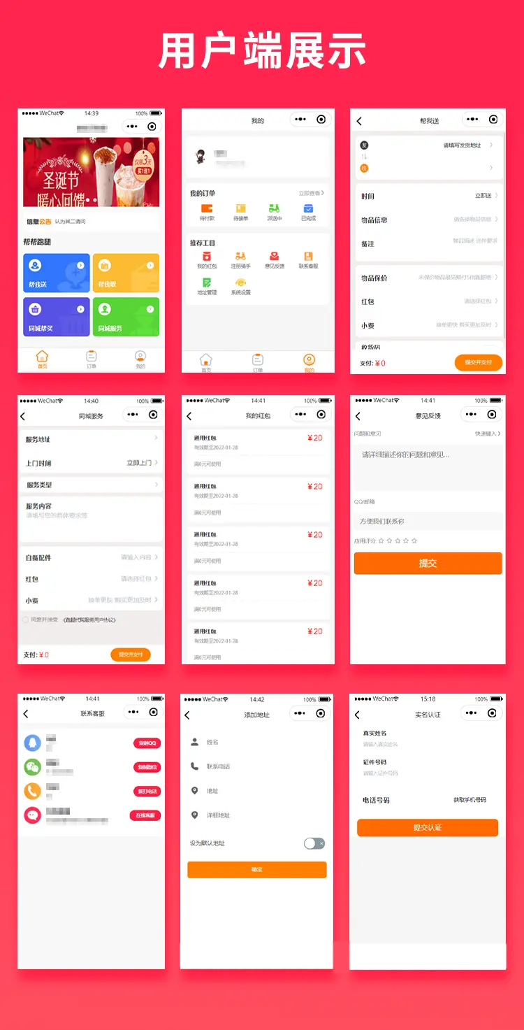 省钱兄跑腿3.0同城跑腿小程序源码快递代取帮买帮送同城服务源码小程序+H5+公众号