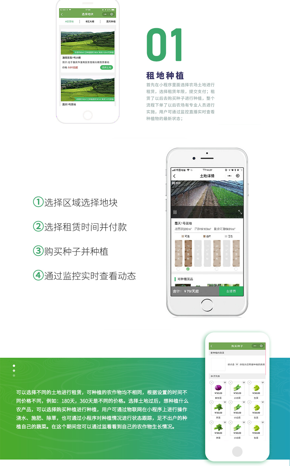 智慧农场小程序