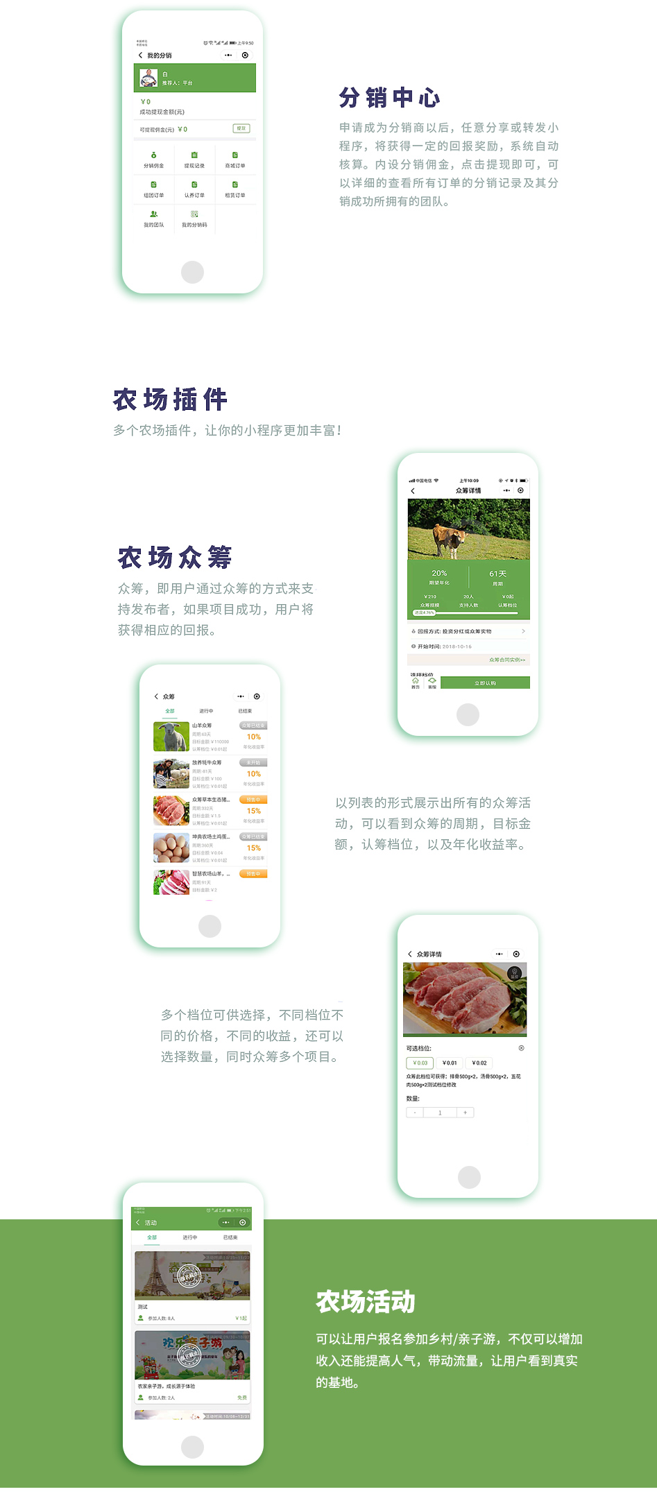 智慧农场小程序