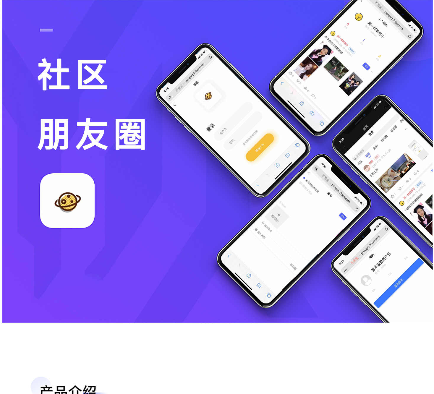 社区朋友圈源码
