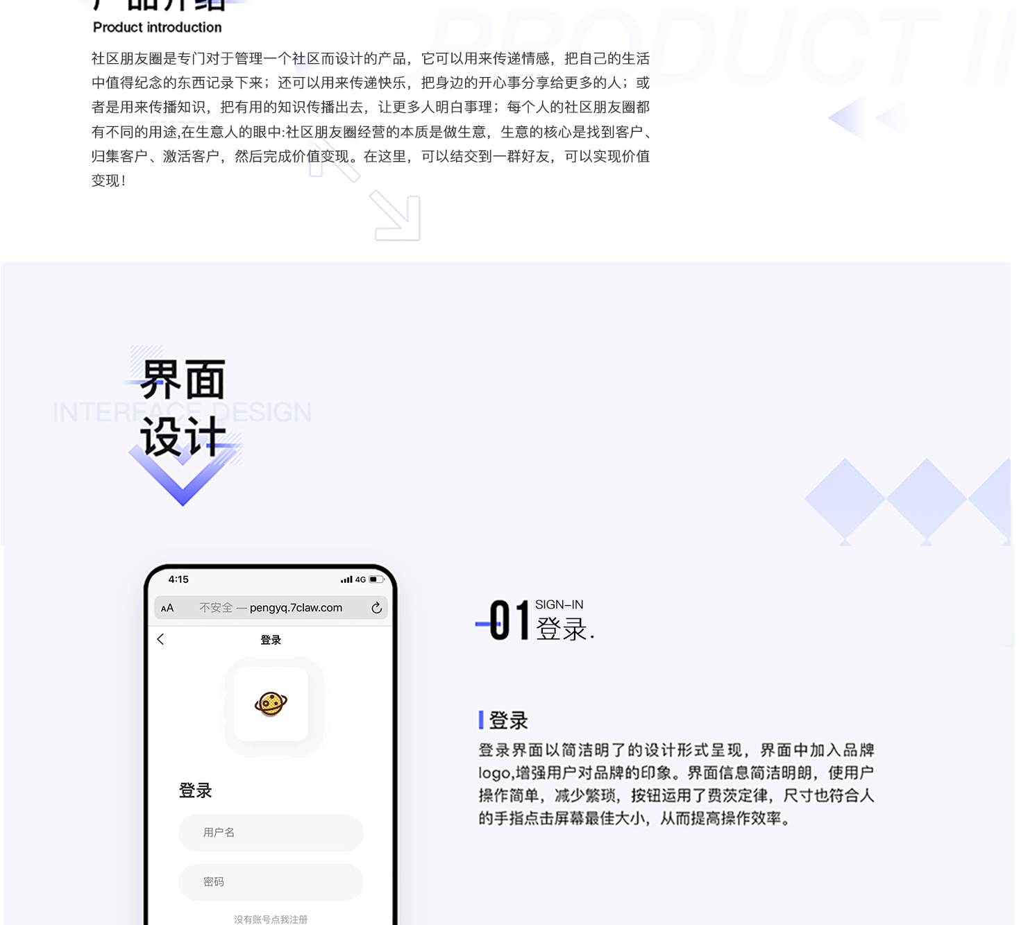 社区朋友圈源码