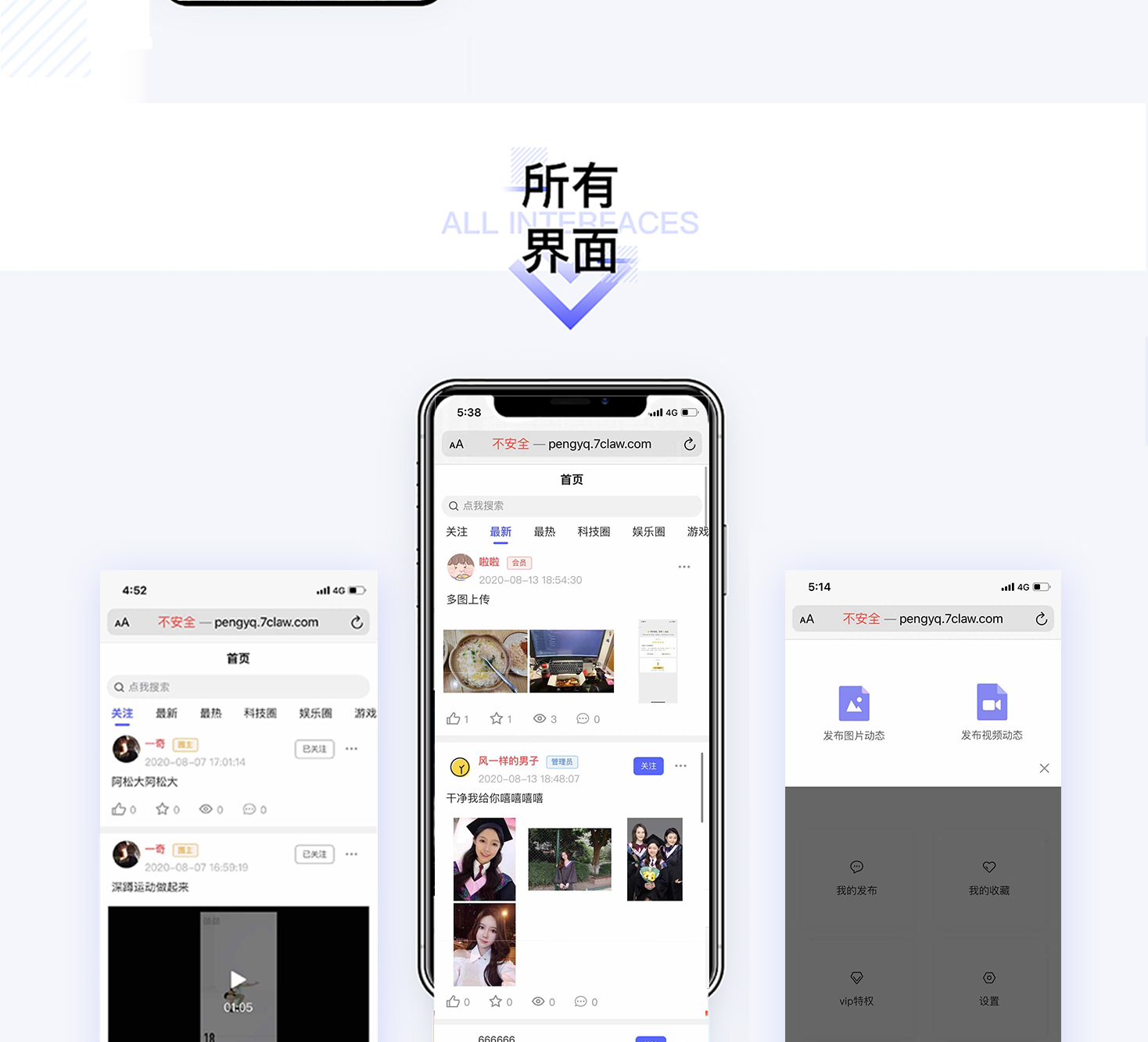 社区朋友圈源码