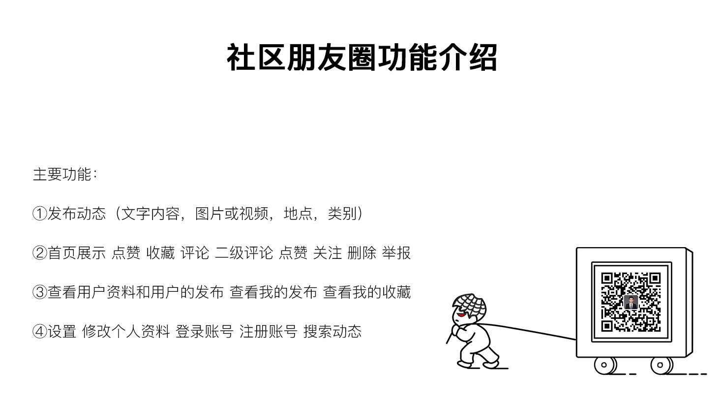 社区朋友圈源码