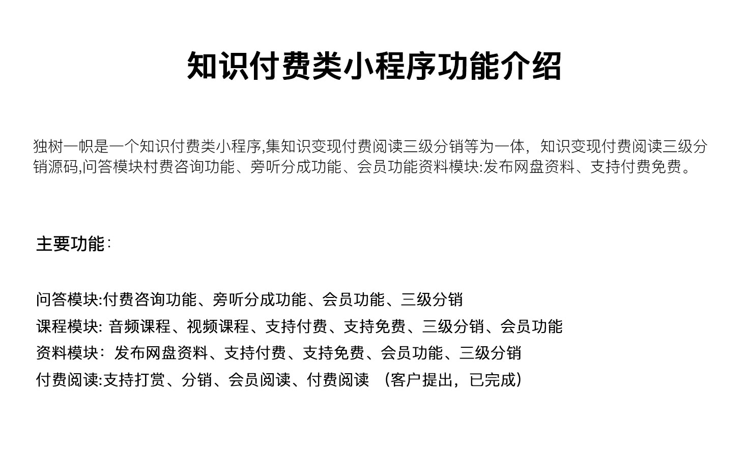 独树一知-知识付费小程序