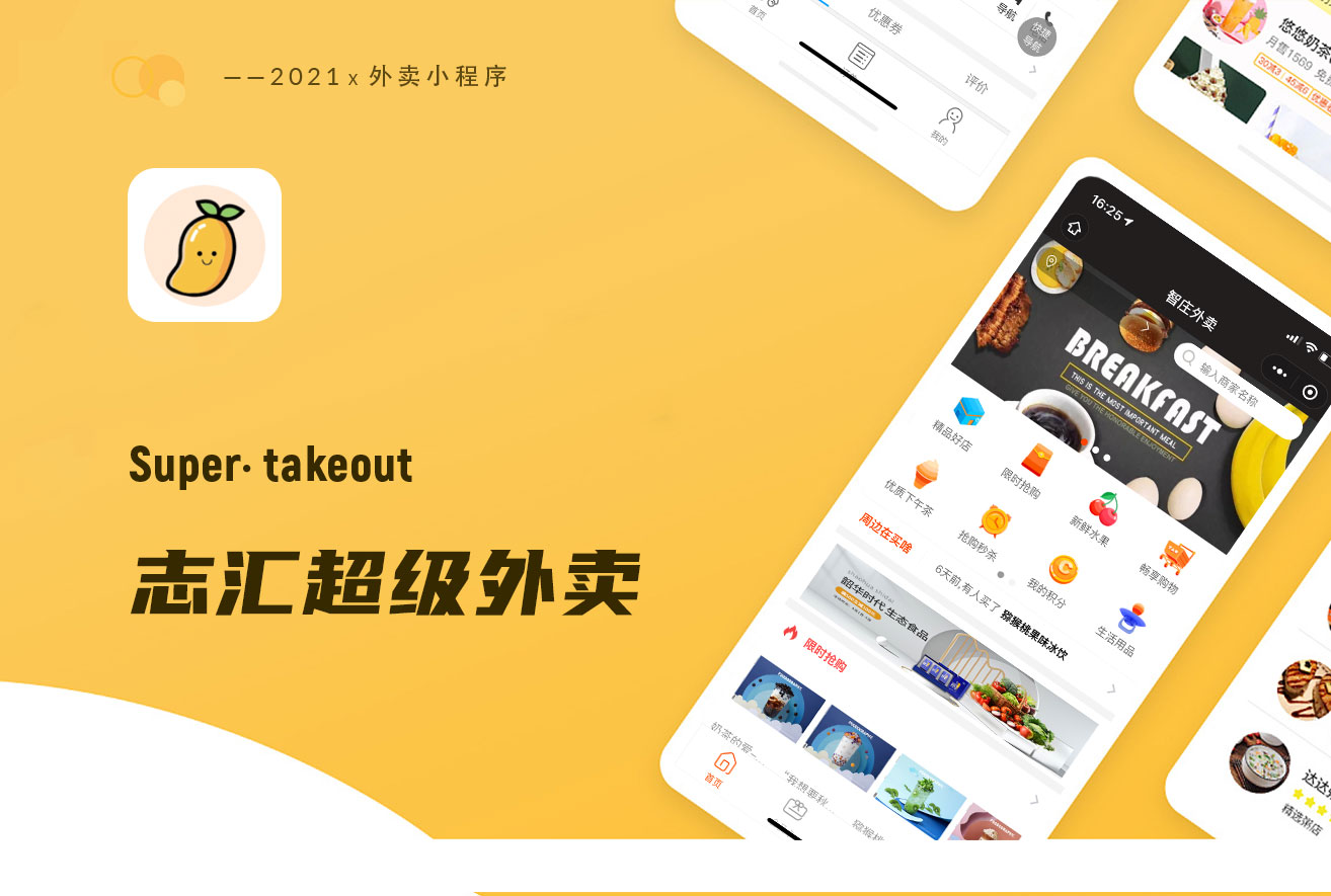 外卖小程序