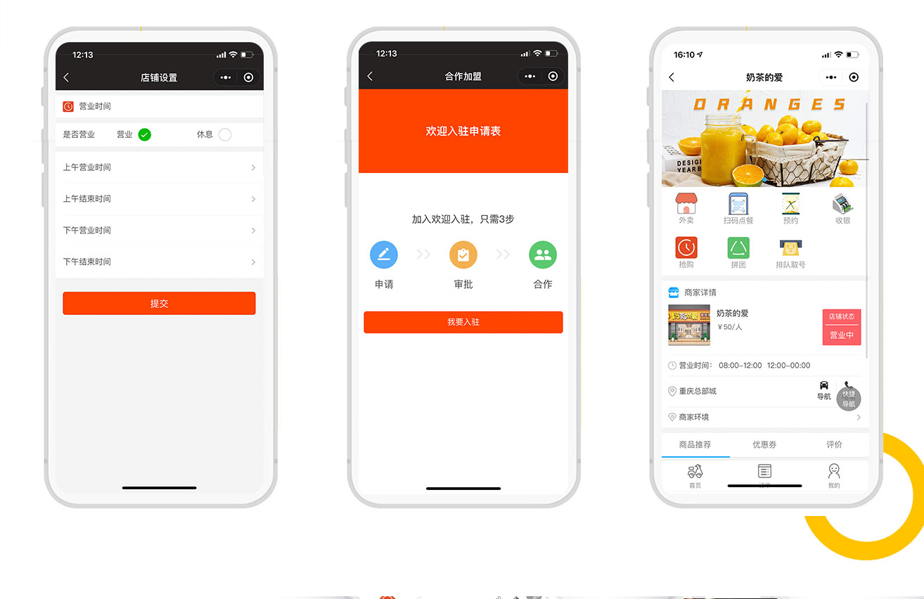 外卖小程序