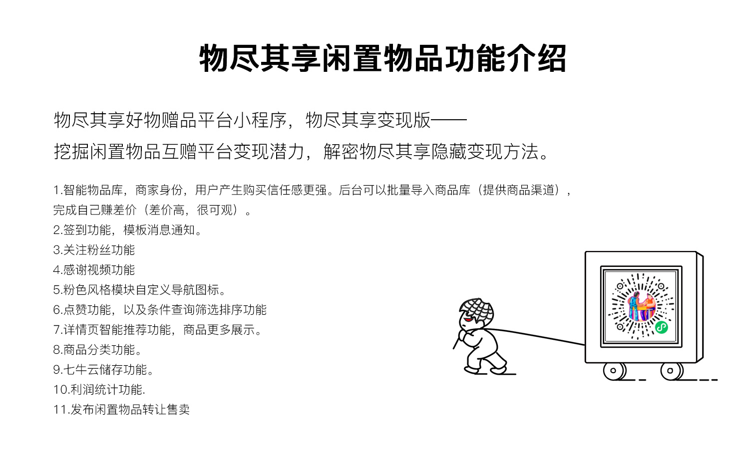 闲置转让-物尽其享小程序