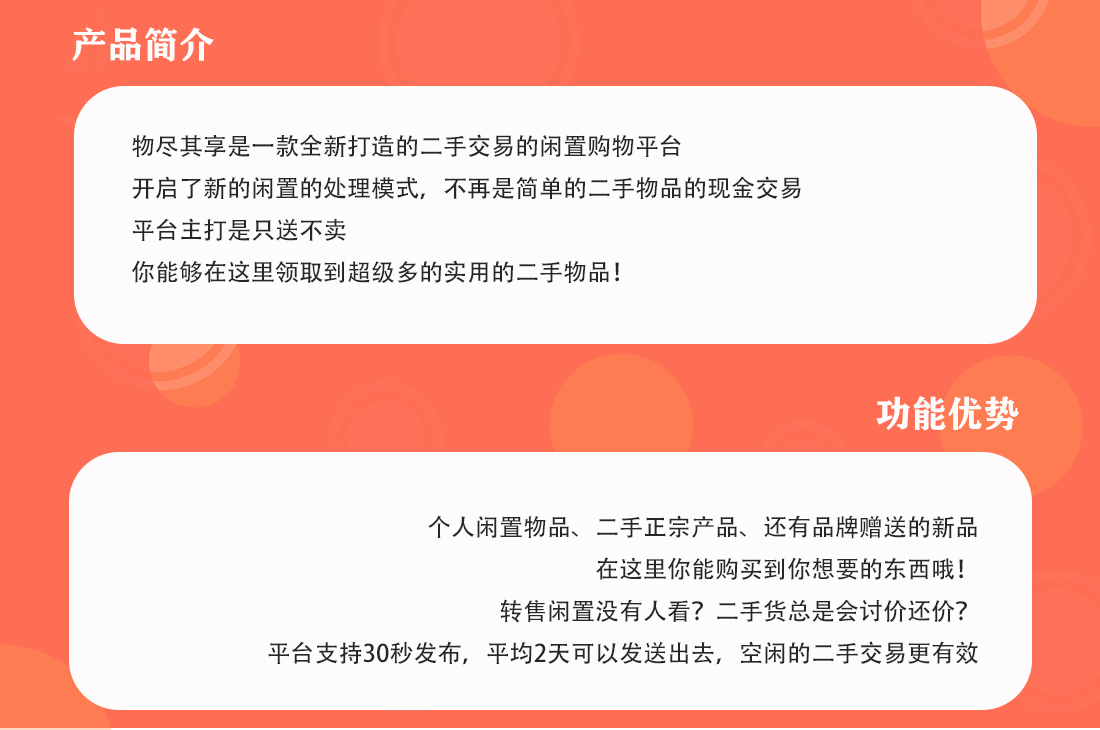 闲置转让-物尽其享小程序