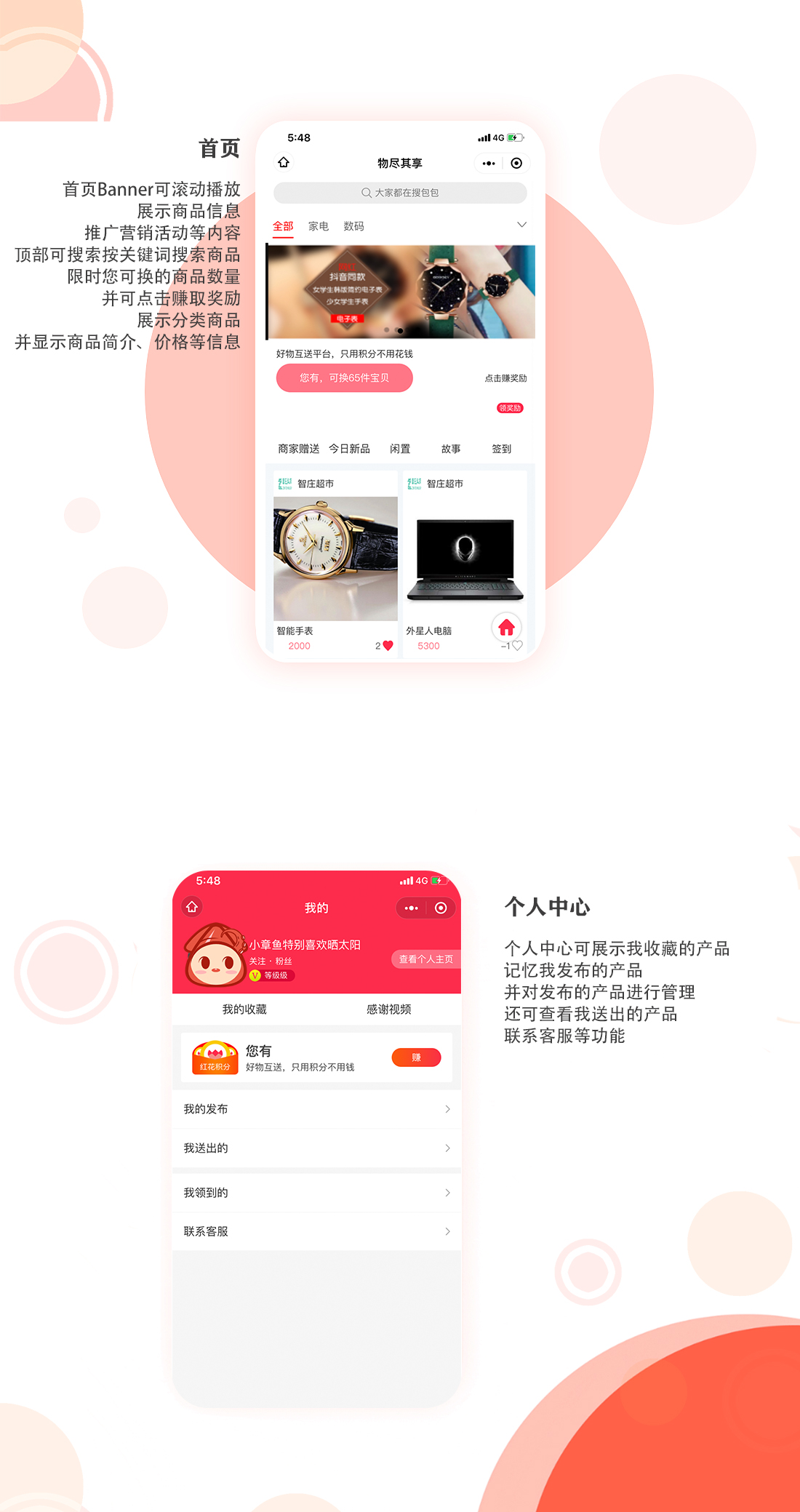 闲置转让-物尽其享小程序
