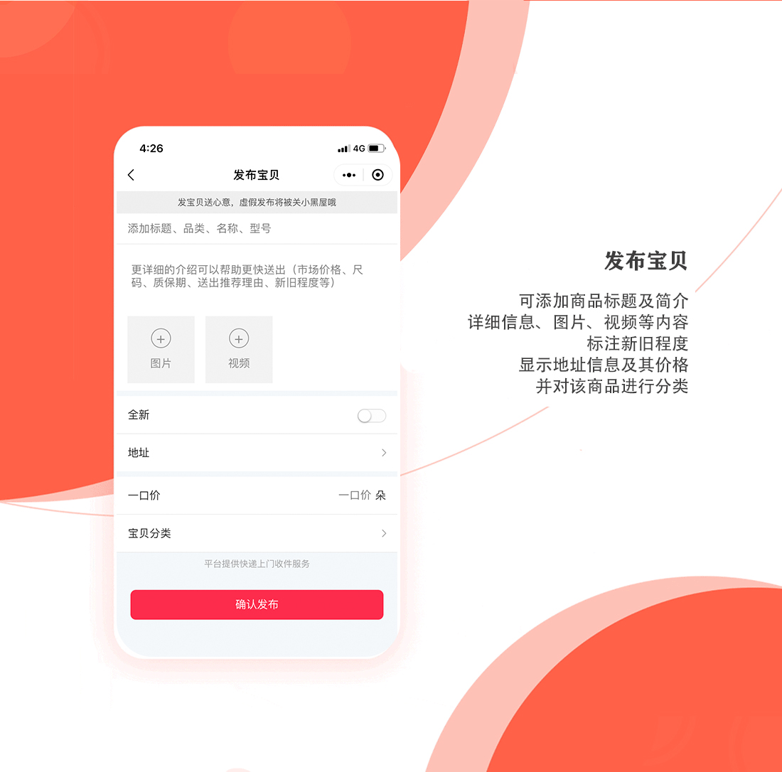 闲置转让-物尽其享小程序