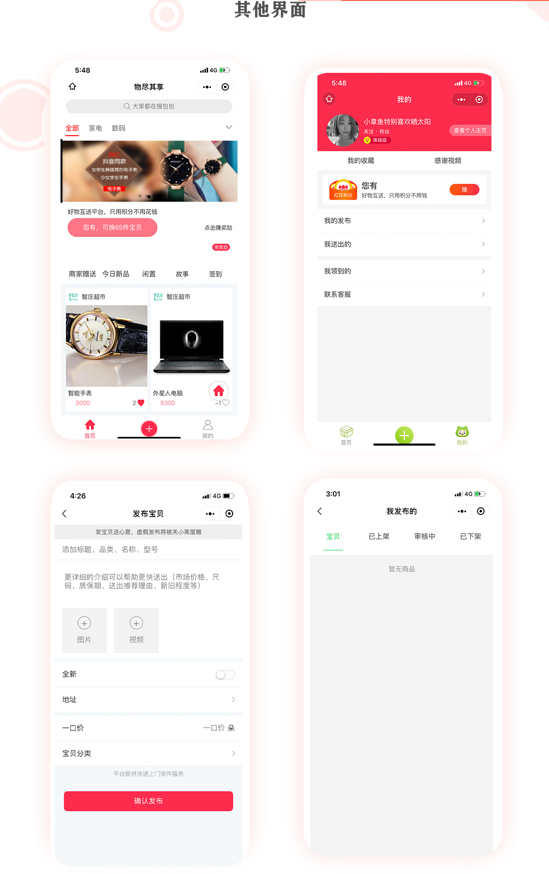 闲置转让-物尽其享小程序