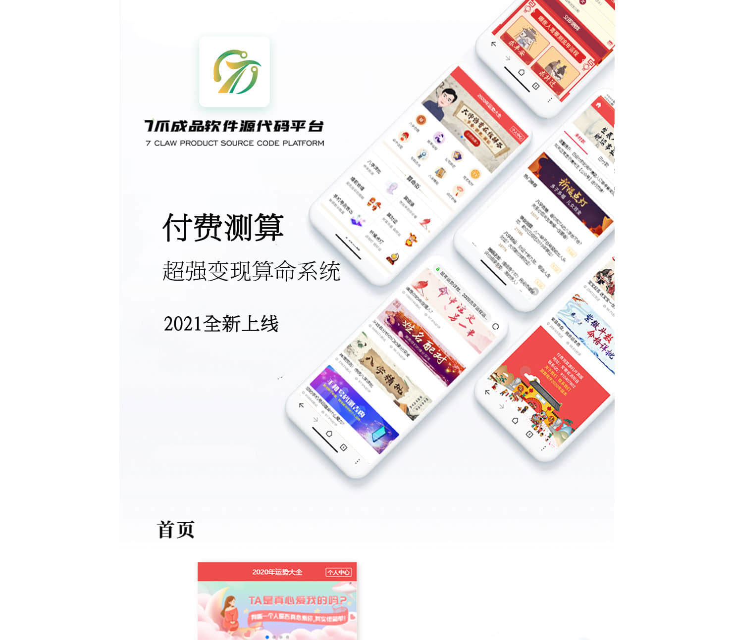 真人在线算命系统,八字测算命理咨询源码