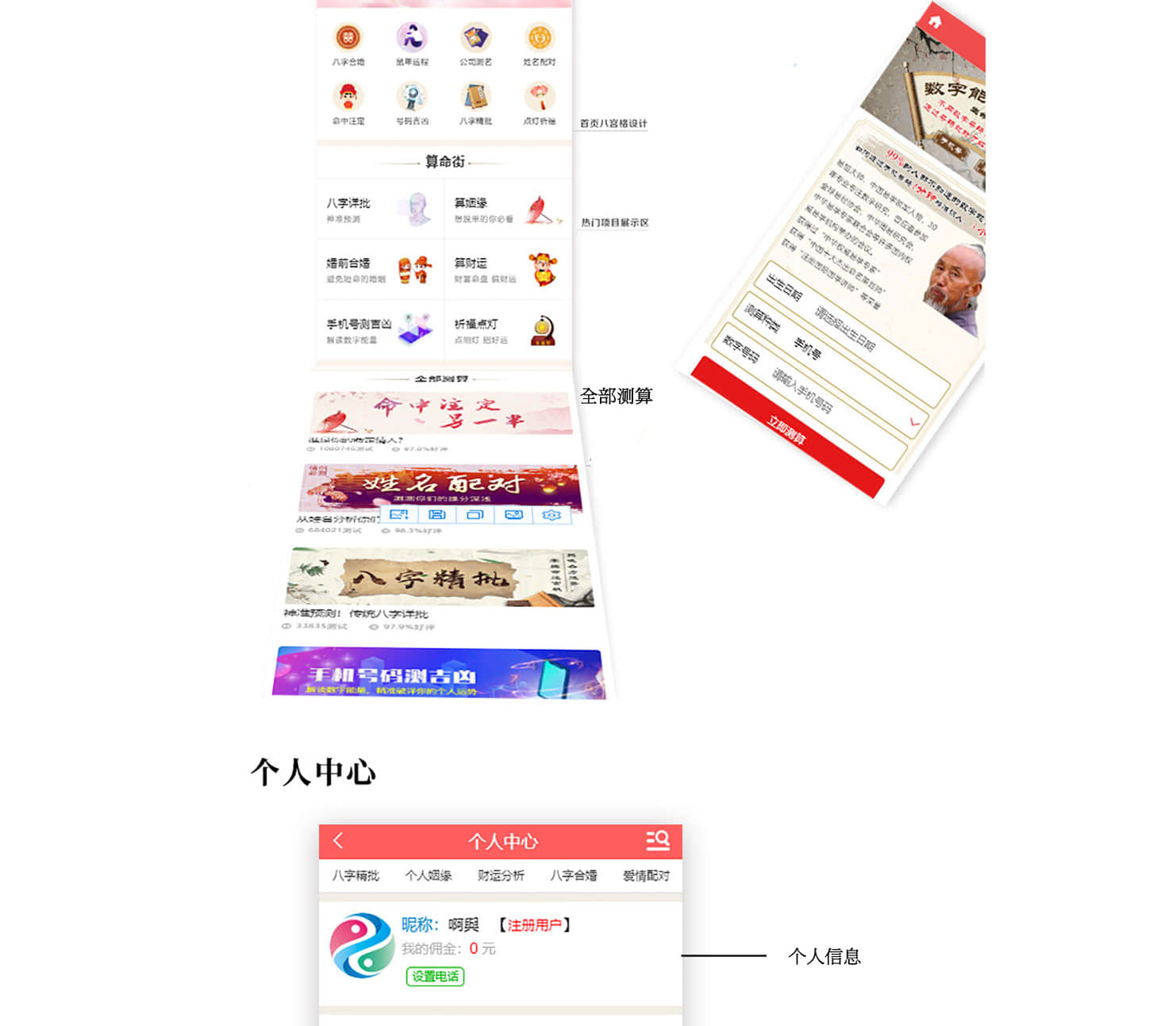 真人在线算命系统,八字测算命理咨询源码