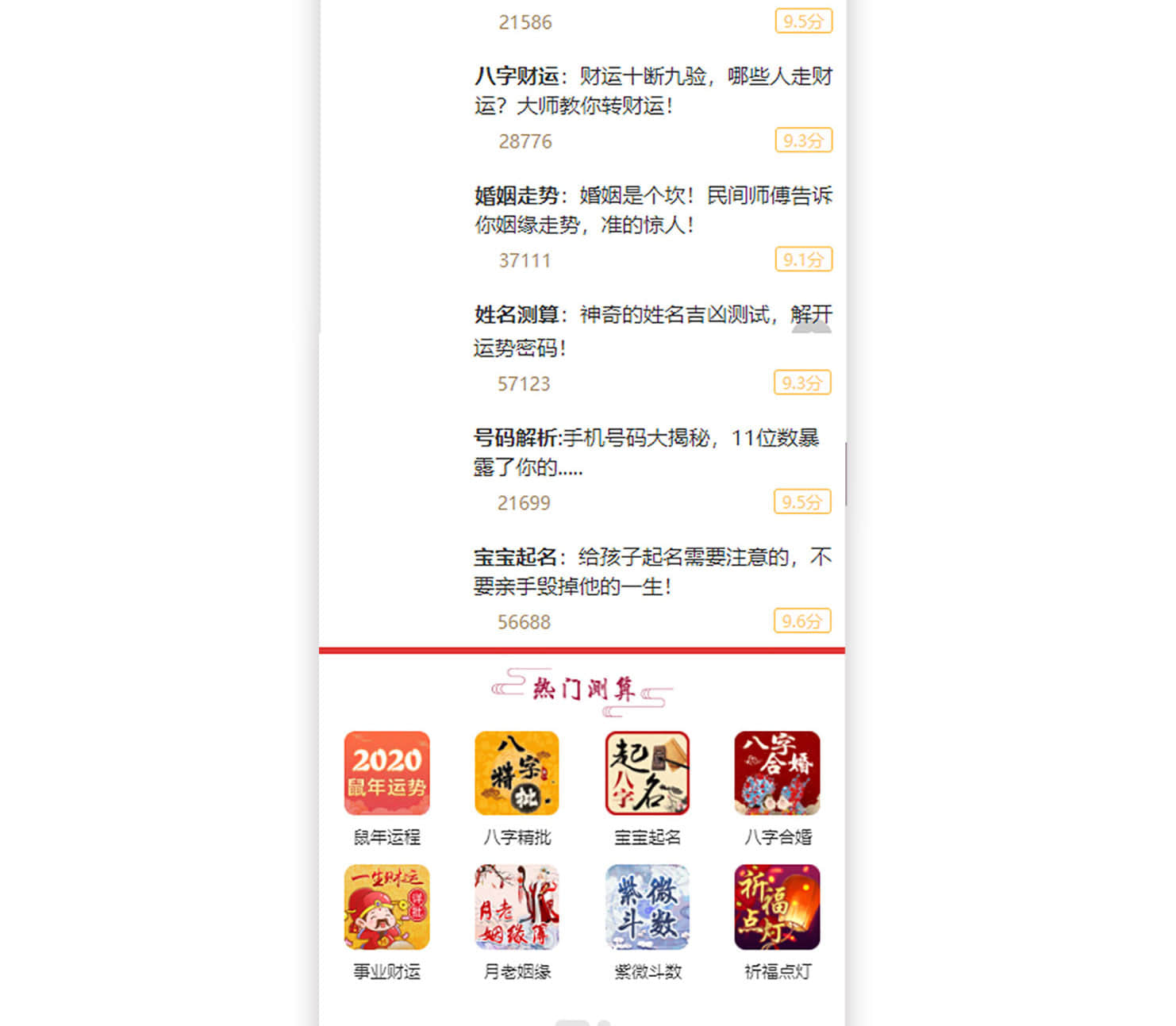 真人在线算命系统,八字测算命理咨询源码