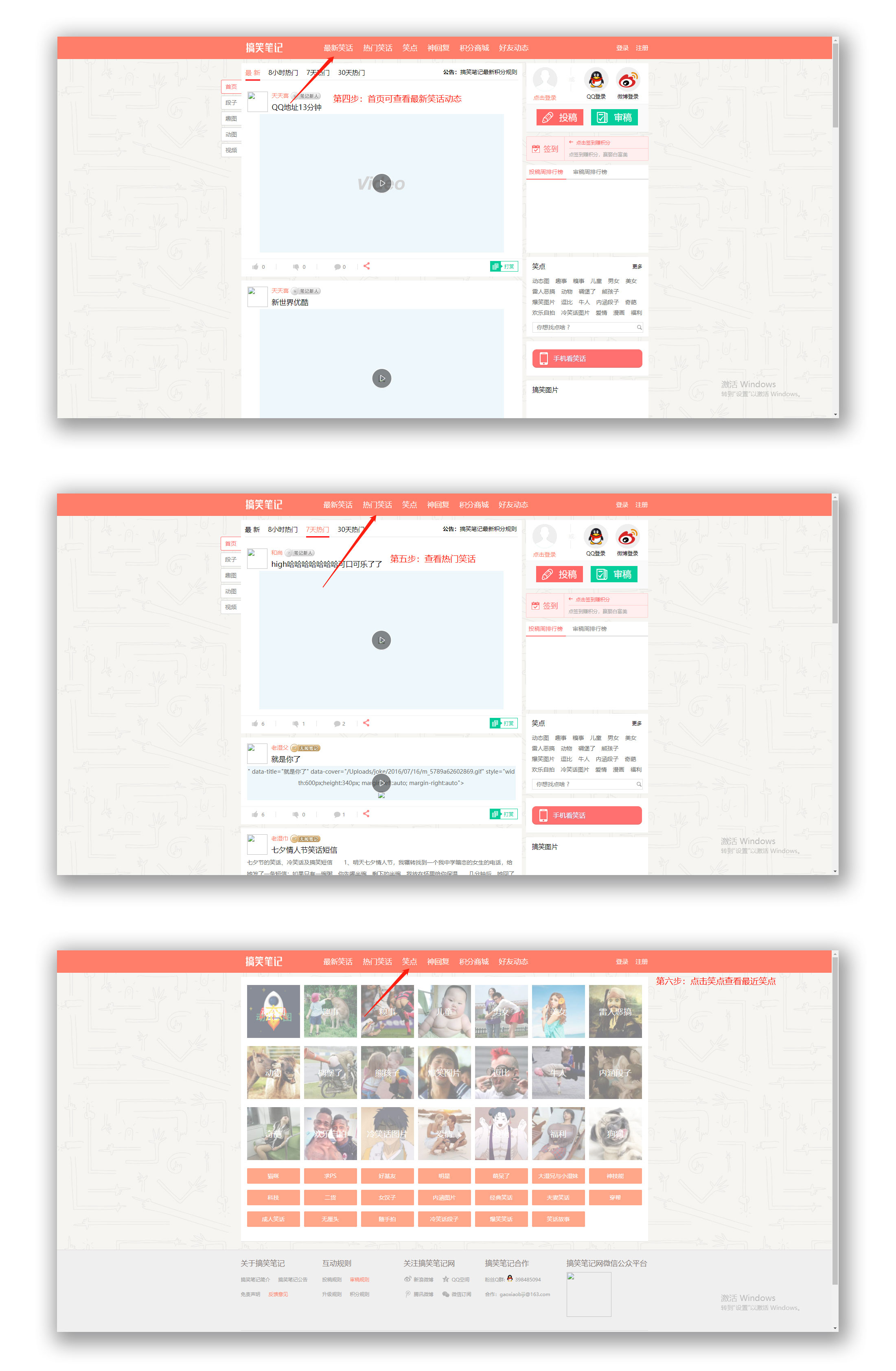搞笑笔记网源码