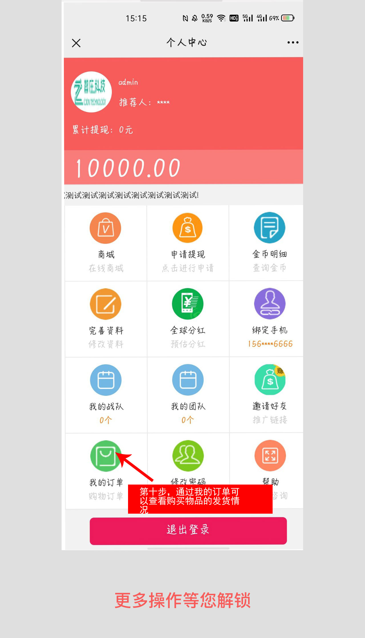缀生活系统，一款让您直销+分销的网站