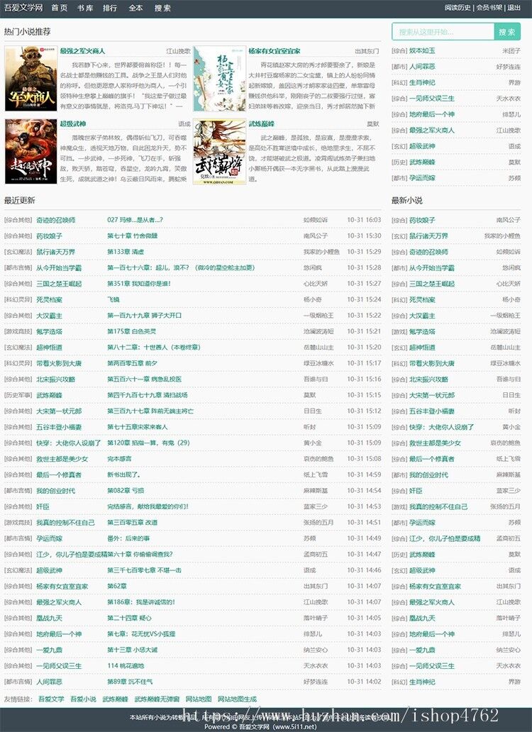 自适应阅读和收听一体的小说网站源码
