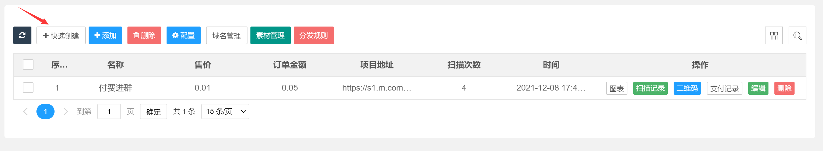 活码二维码系统源码版 | 支持多链接跳转、微信支付、落地域名、微信群、分流规则